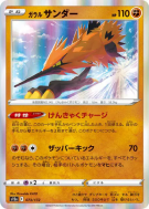 Carte Pokémon Japonaise Électhor de Galar 073/172 VSTAR Universe