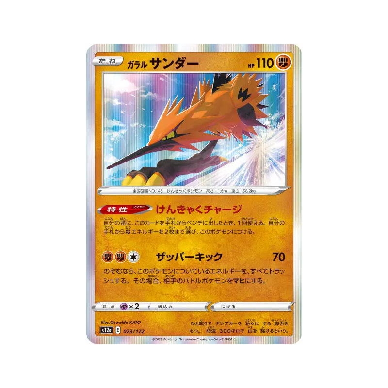 Carte Pokémon Japonaise Électhor de Galar 073/172 VSTAR Universe