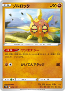 Carte Pokémon Japonaise Solaroc 074/172 VSTAR Universe