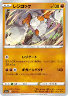 Carte Pokémon Japonaise Regirock 075/172 VSTAR Universe