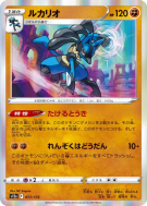 Carte Pokémon Japonaise Lucario 077/172 VSTAR Universe