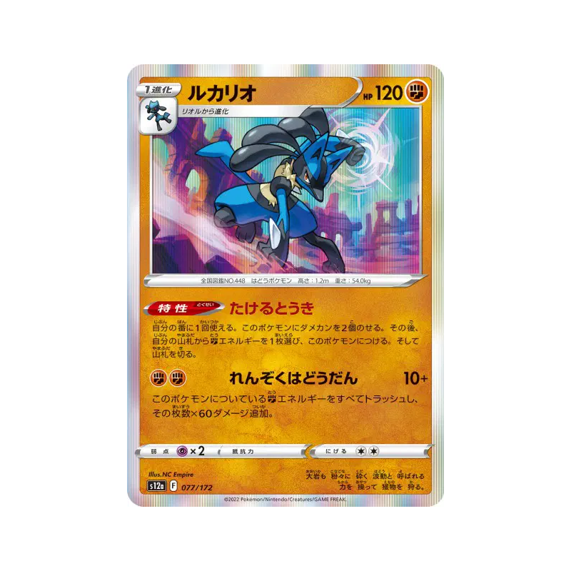 Carte Pokémon Japonaise Lucario 077/172 VSTAR Universe