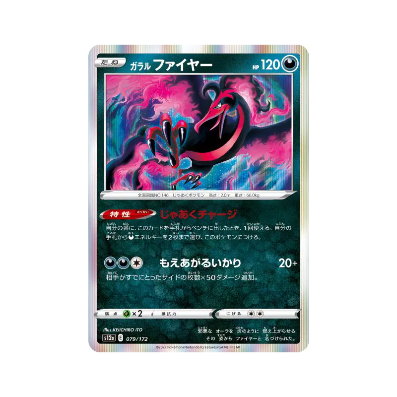 Carte Pokémon Japonaise Sulfura de Galar 079/172 VSTAR Universe