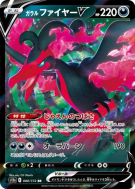 Carte Pokémon Japonaise Sulfura de Galar-V 080/172 VSTAR Universe