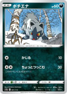Carte Pokémon Japonaise Medhyena 081/172 VSTAR Universe