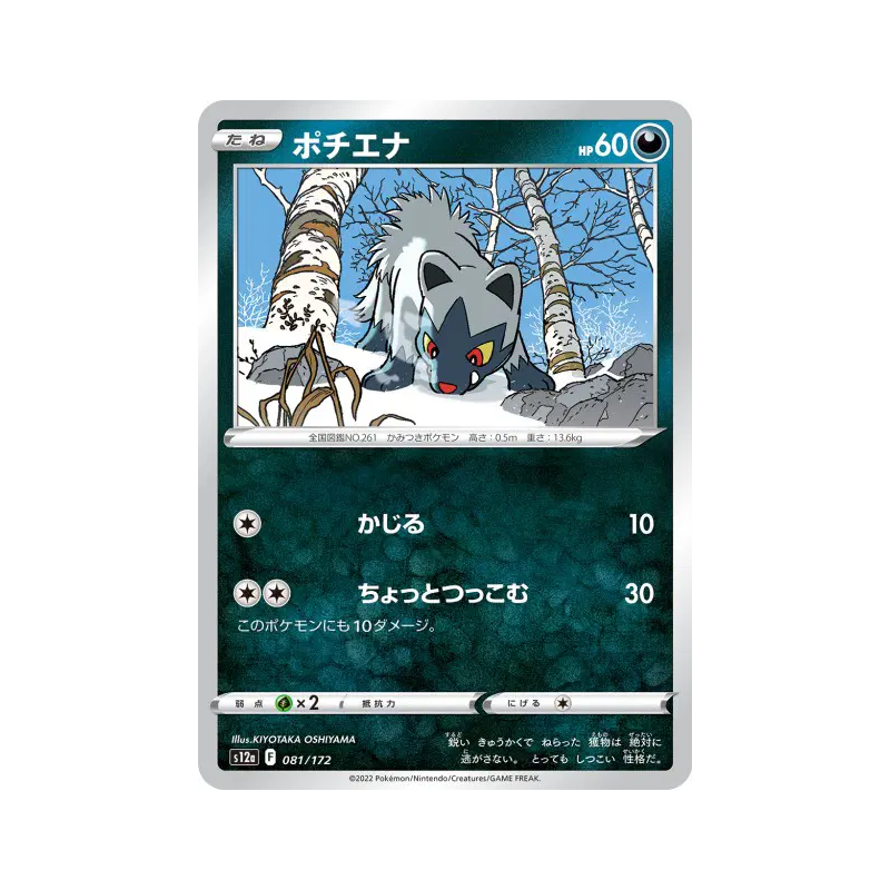 Carte Pokémon Japonaise Medhyena 081/172 VSTAR Universe