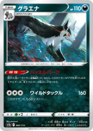 Carte Pokémon Japonaise Grahyena 082/172 VSTAR Universe