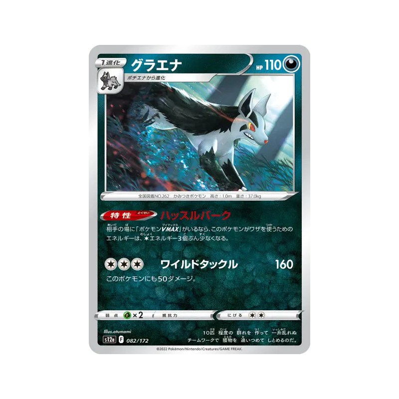 Carte Pokémon Japonaise Grahyena 082/172 VSTAR Universe