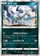 Carte Pokémon Japonaise Absol 083/172 VSTAR Universe