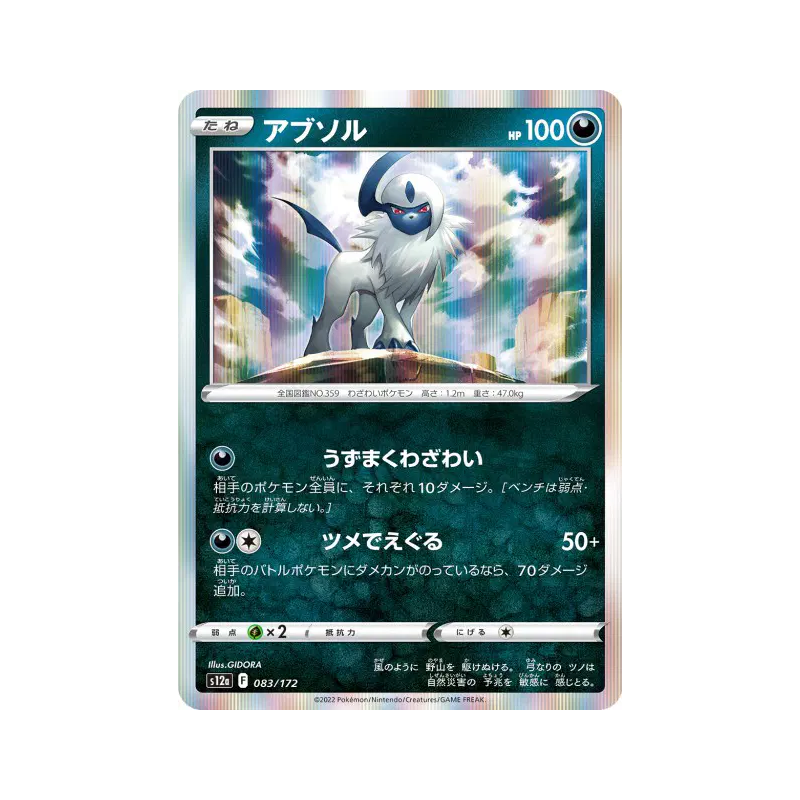Carte Pokémon Japonaise Absol 083/172 VSTAR Universe