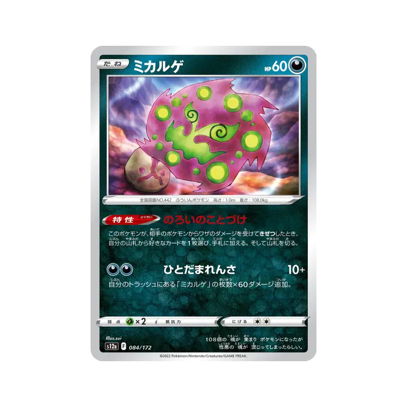 Carte Pokémon Japonaise Spiritomb 084/172 VSTAR Universe