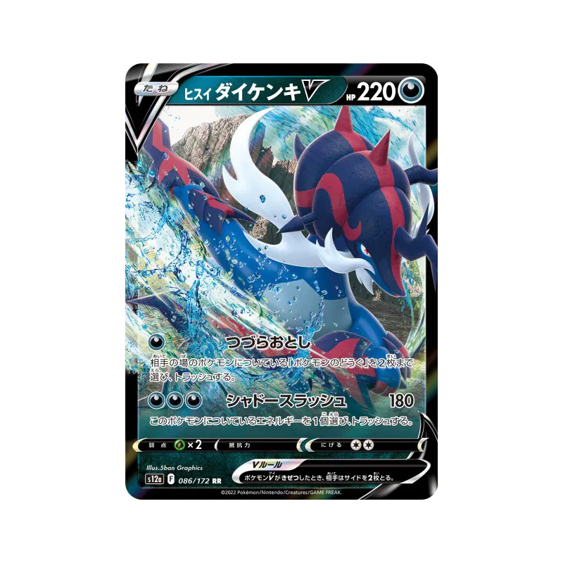 Carte Pokémon Japonaise Clamiral de Hisui-V 086/172 VSTAR Universe