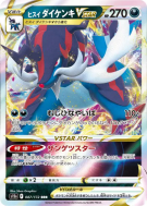 Carte Pokémon Japonaise Clamiral de Hisui-VSTAR 087/172 VSTAR Universe