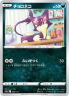Carte Pokémon Japonaise Chacripan 088/172 VSTAR Universe