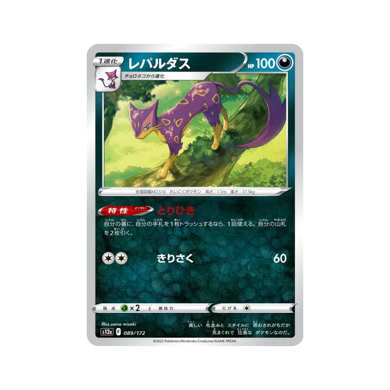 Carte Pokémon Japonaise Léopardus 089/172 VSTAR Universe