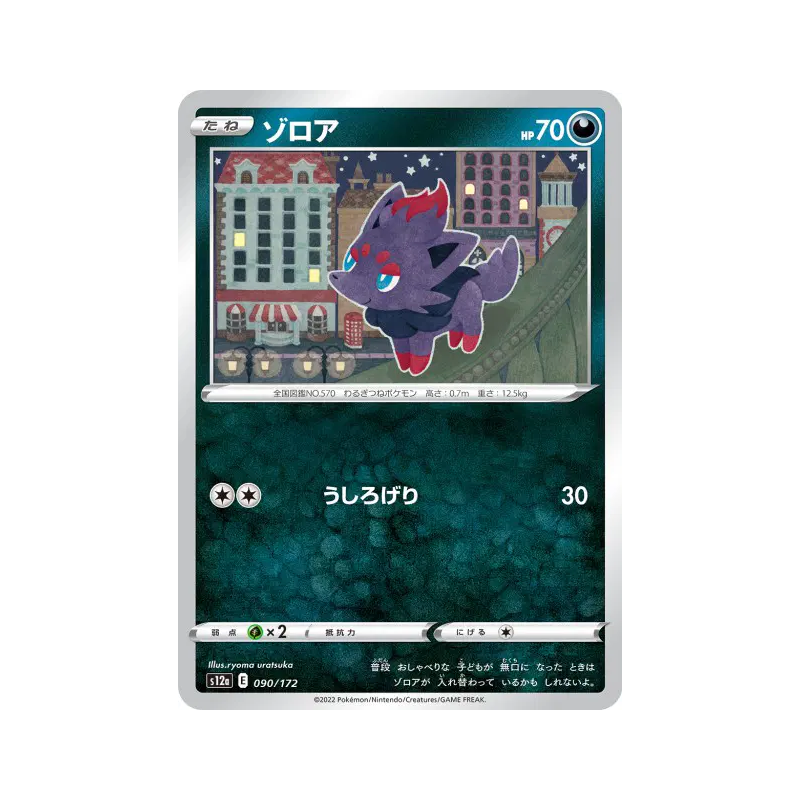 Carte Pokémon Japonaise Zorua 090/172 VSTAR Universe