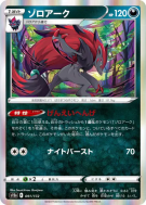 Carte Pokémon Japonaise Zoroark 091/172 VSTAR Universe