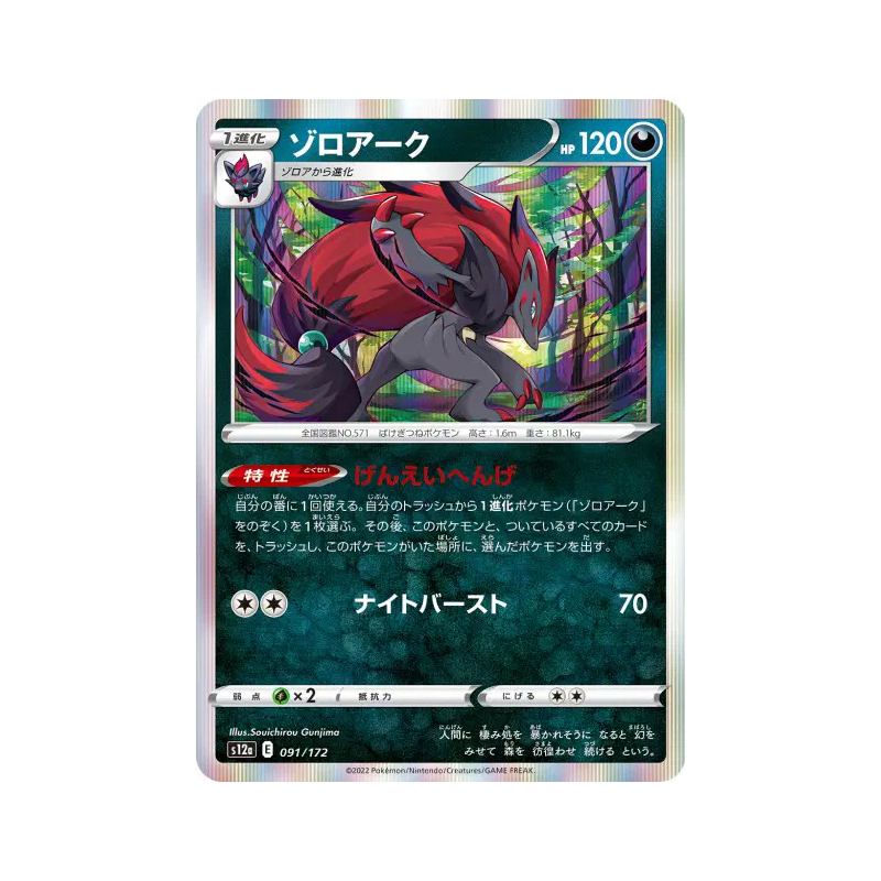 Carte Pokémon Japonaise Zoroark 091/172 VSTAR Universe