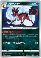 Carte Pokémon Japonaise Roublenard 093/172 VSTAR Universe