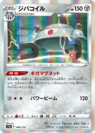 Carte Pokémon Japonaise Magnézone 096/172 VSTAR Universe