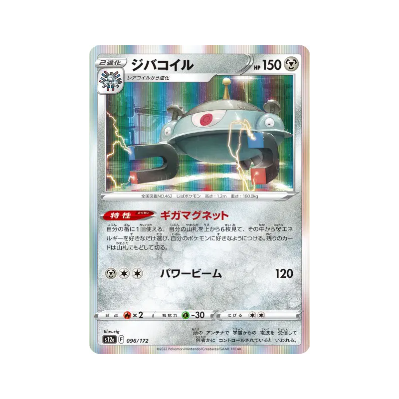 Carte Pokémon Japonaise Magnézone 096/172 VSTAR Universe