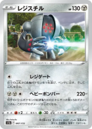 Carte Pokémon Japonaise Registeel 097/172 VSTAR Universe