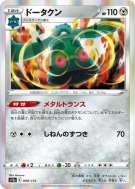 Carte Pokémon Japonaise Archeodong 099/172 VSTAR Universe