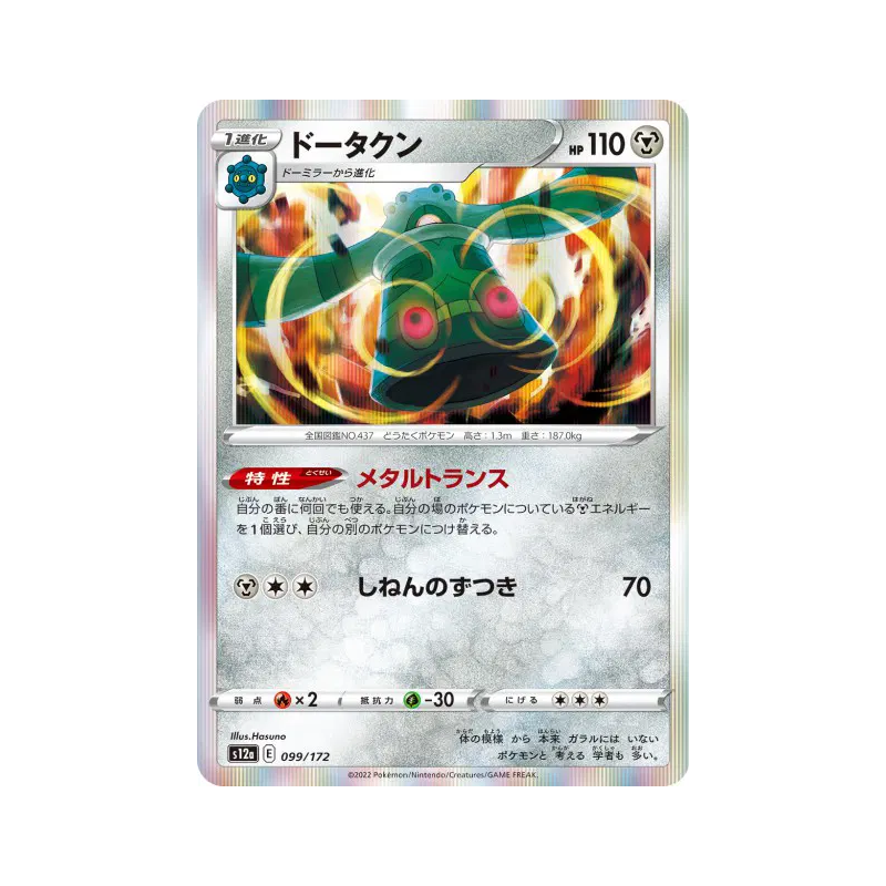 Carte Pokémon Japonaise Archeodong 099/172 VSTAR Universe