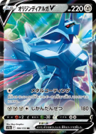 Carte Pokémon Japonaise Dialga Originel-V 100/172 VSTAR Universe