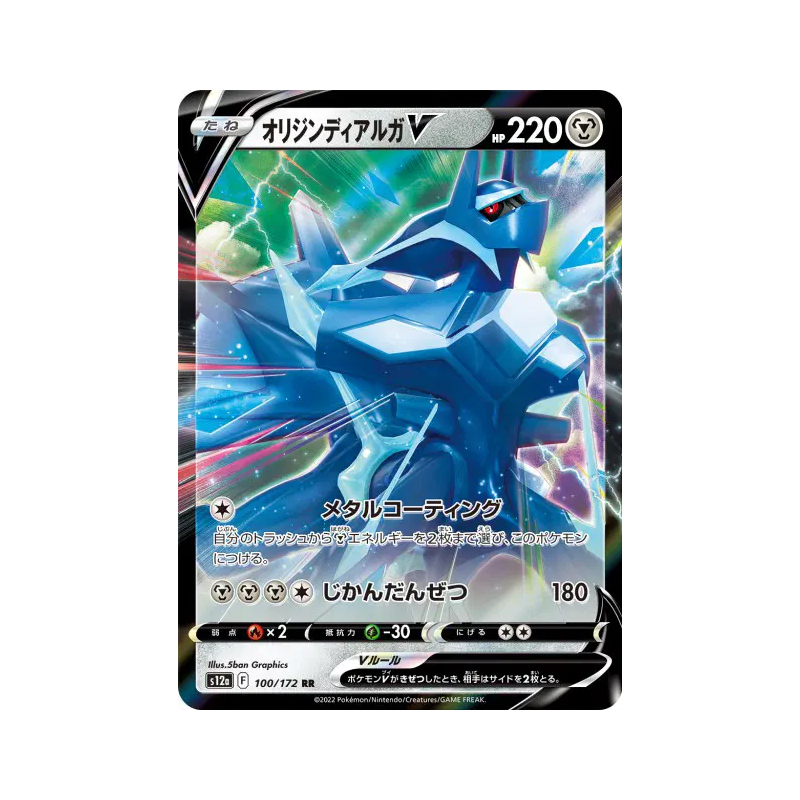 Carte Pokémon Japonaise Dialga Originel-V 100/172 VSTAR Universe