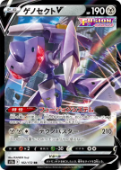 Carte Pokémon Japonaise Genesect-V 102/172 VSTAR Universe