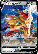 Carte Pokémon Japonaise Zamazenta-V 103/172 VSTAR Universe
