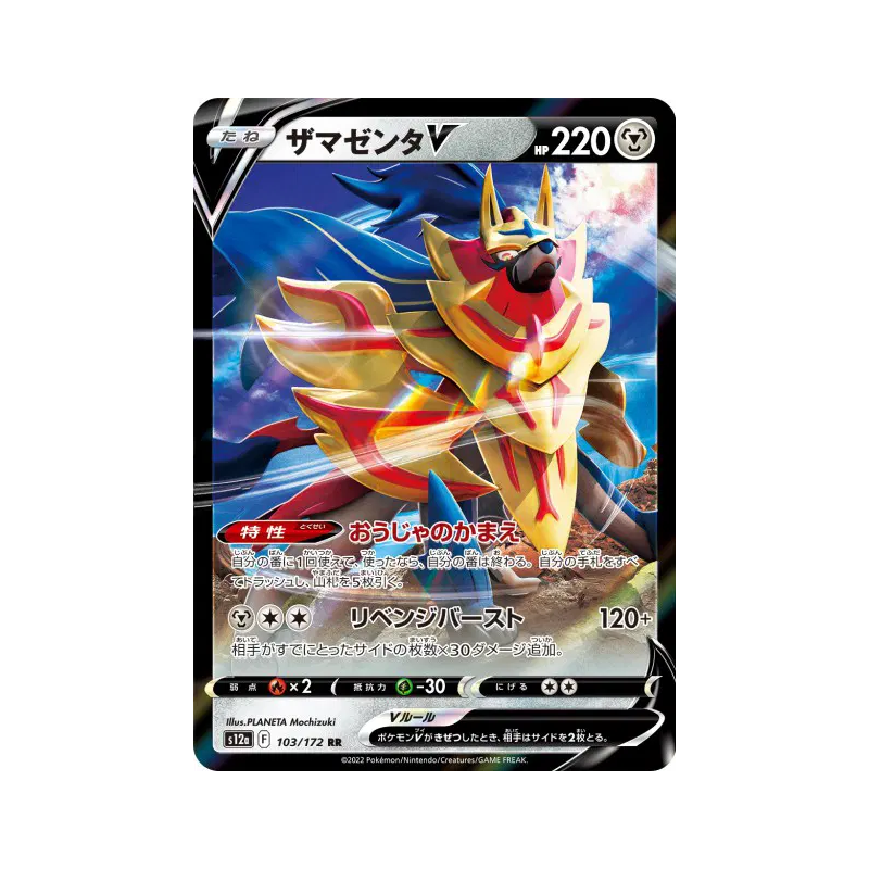 Carte Pokémon Japonaise Zamazenta-V 103/172 VSTAR Universe
