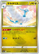 Carte Pokémon Japonaise Altaria 104/172 VSTAR Universe