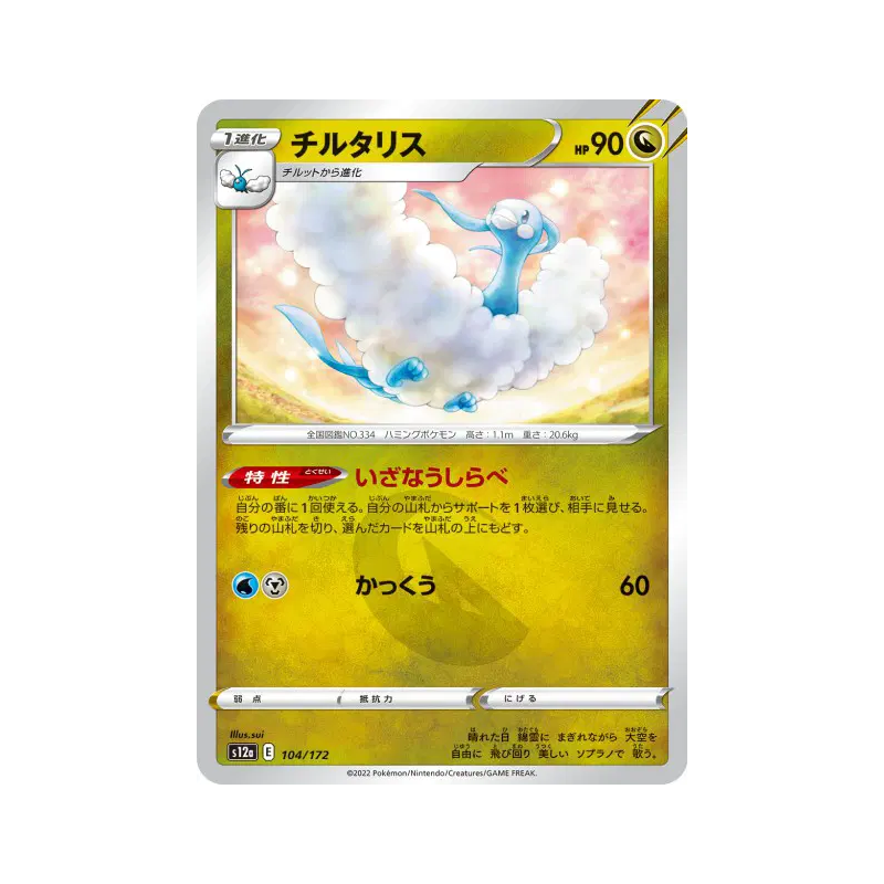 Carte Pokémon Japonaise Altaria 104/172 VSTAR Universe