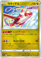 Carte Pokémon Japonaise Latias 105/172 VSTAR Universe