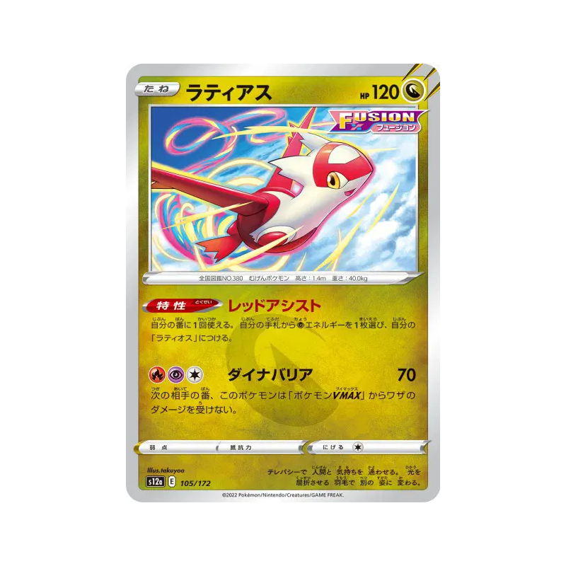 Carte Pokémon Japonaise Latias 105/172 VSTAR Universe