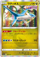 Carte Pokémon Japonaise Latios 106/172 VSTAR Universe