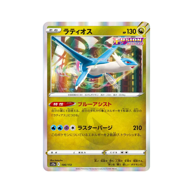 Carte Pokémon Japonaise Latios 106/172 VSTAR Universe
