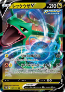 Carte Pokémon Japonaise Rayquaza-V 107/172 VSTAR Universe