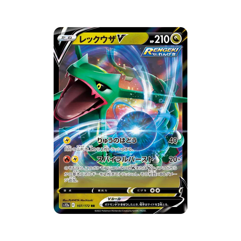 Carte Pokémon Japonaise Rayquaza-V 107/172 VSTAR Universe