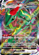 Carte Pokémon Japonaise Rayquaza-VMAX 108/172 VSTAR Universe