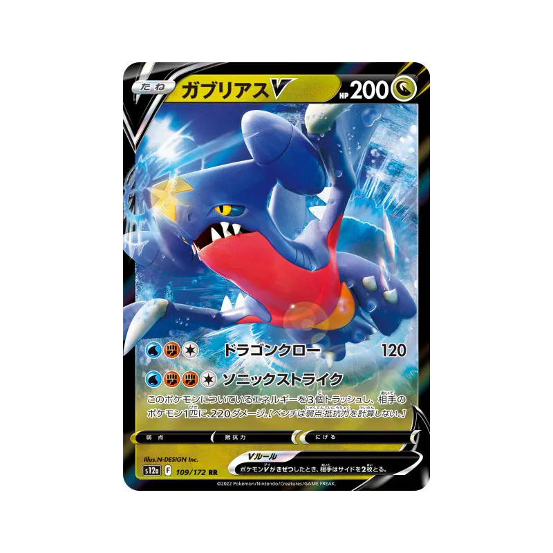 Carte Pokémon Japonaise Carchacrok-V 109/172 VSTAR Universe