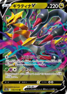 Carte Pokémon Japonaise Giratina-V 110/172 VSTAR Universe