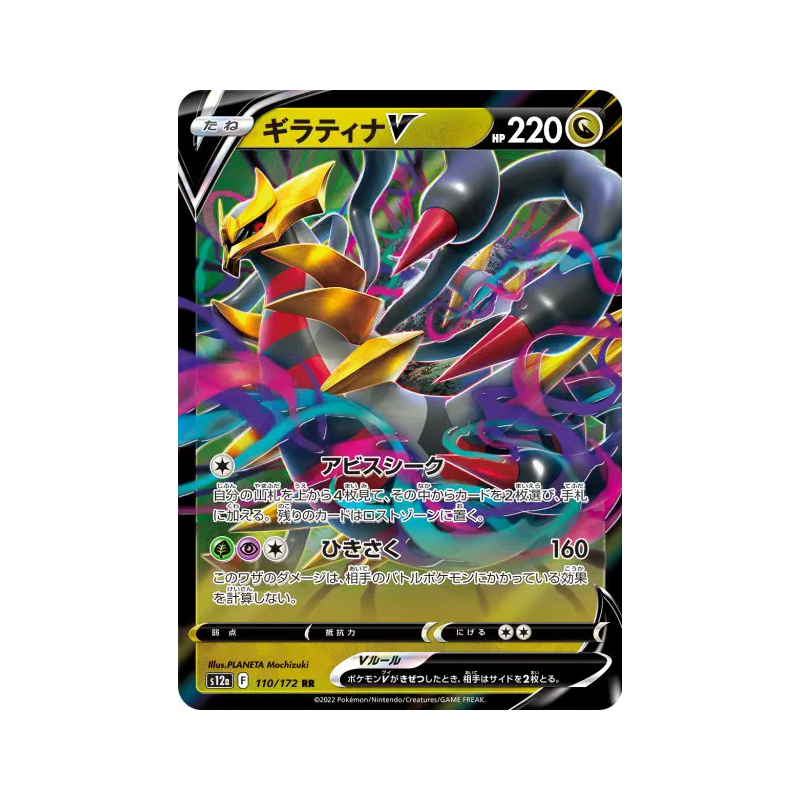 Carte Pokémon Japonaise Giratina-V 110/172 VSTAR Universe