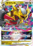 Carte Pokémon Japonaise Giratina-VSTAR 111/172 VSTAR Universe