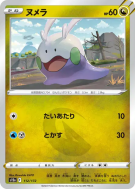 Carte Pokémon Japonaise Mucuscule 112/172 VSTAR Universe