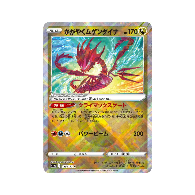 Carte Pokémon Japonaise Éthernatos Radieux 115/172 VSTAR Universe