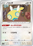 Carte Pokémon Japonaise Insolourdo 118/172 VSTAR Universe