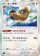 Carte Pokémon Japonaise Castorno 122/172 VSTAR Universe